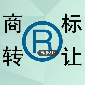 上海商标怎么转让