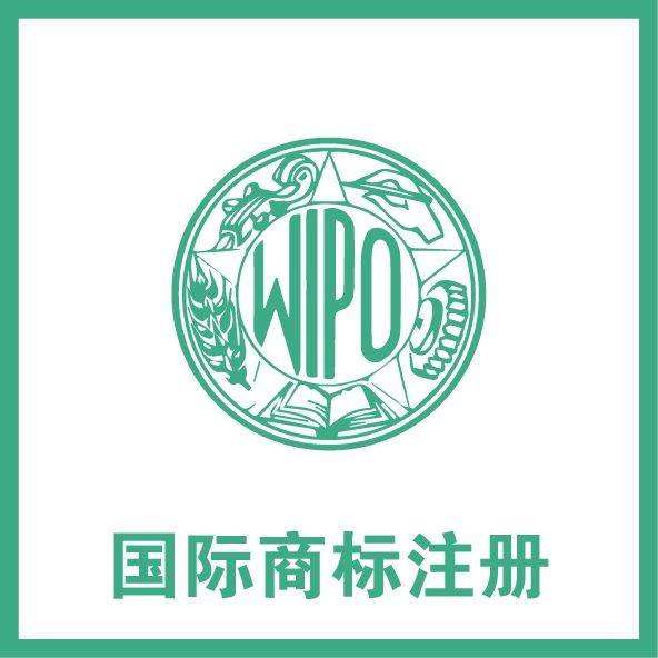 注册国际商标要如何明确目标