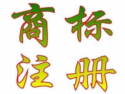 武汉商标注册公司,申请示意性商标的风险大吗