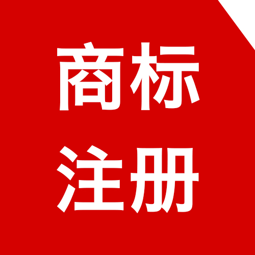 描述性文字商标靠谱吗