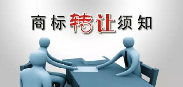 上海商标转让要注意哪些事项