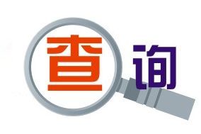 上海商标注册查询官网是什么呢