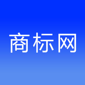 英文商标怎么注册比较好