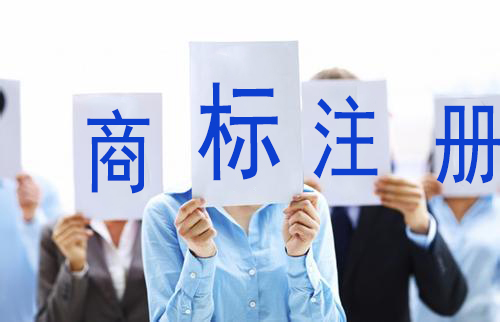 企业为什么需要注册商标呢