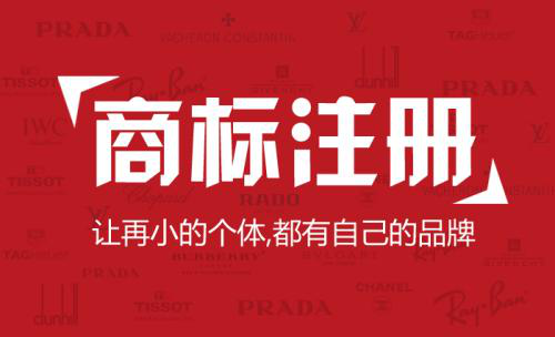 企业商标注册应该注意什么